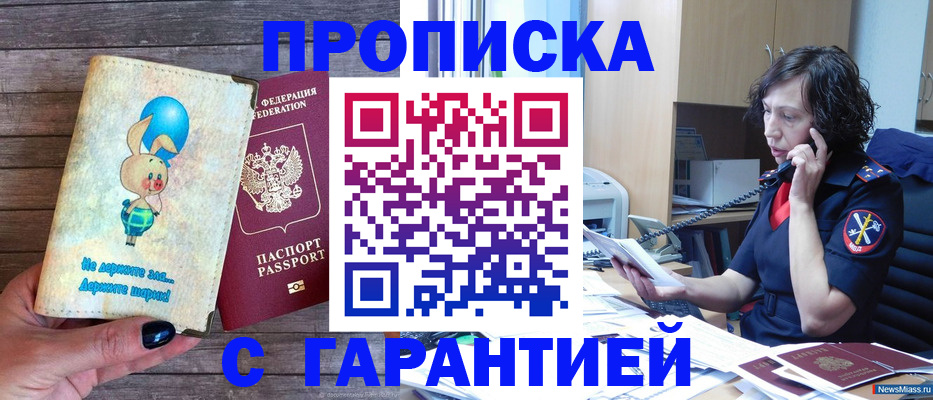 прописка от собственника в Зарайске