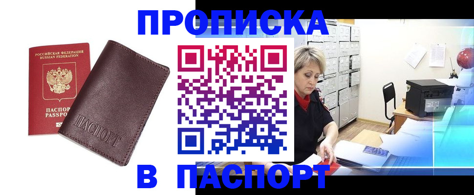 прописка ребенка в Зарайске